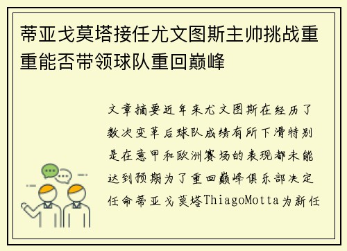 蒂亚戈莫塔接任尤文图斯主帅挑战重重能否带领球队重回巅峰 蒂亚戈莫塔接任尤文图斯主帅挑战重重能否带领球队重回巅峰