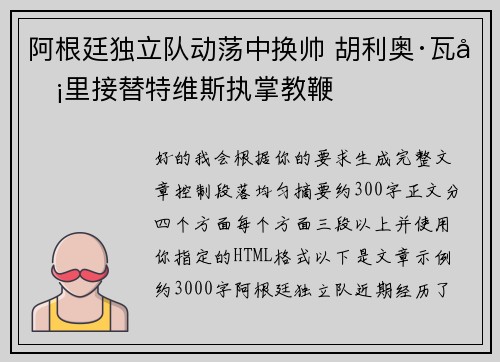 阿根廷独立队动荡中换帅 胡利奥·瓦卡里接替特维斯执掌教鞭 阿根廷独立队动荡中换帅 胡利奥·瓦卡里接替特维斯执掌教鞭