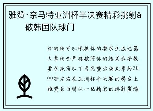 雅赞·奈马特亚洲杯半决赛精彩挑射力破韩国队球门 雅赞·奈马特亚洲杯半决赛精彩挑射力破韩国队球门