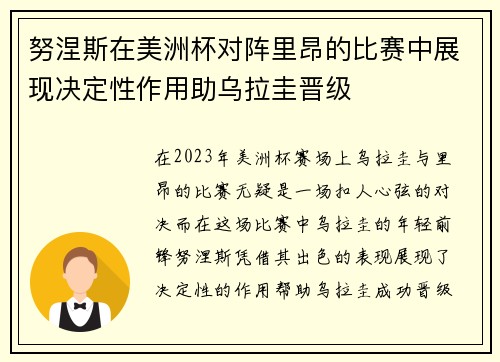 努涅斯在美洲杯对阵里昂的比赛中展现决定性作用助乌拉圭晋级 努涅斯在美洲杯对阵里昂的比赛中展现决定性作用助乌拉圭晋级
