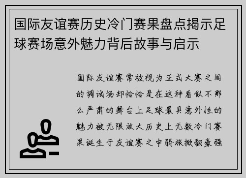 国际友谊赛历史冷门赛果盘点揭示足球赛场意外魅力背后故事与启示 国际友谊赛历史冷门赛果盘点揭示足球赛场意外魅力背后故事与启示