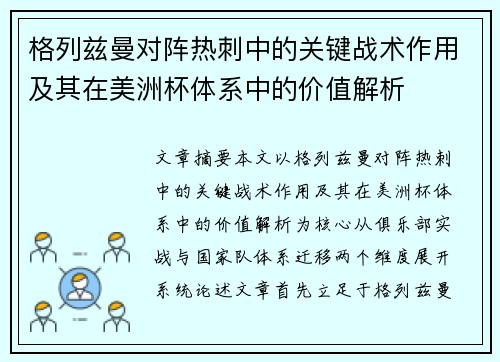 格列兹曼对阵热刺中的关键战术作用及其在美洲杯体系中的价值解析 格列兹曼对阵热刺中的关键战术作用及其在美洲杯体系中的价值解析